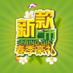 新款上市字体设计
