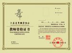 资格证书