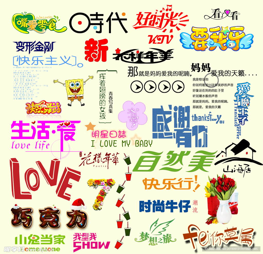 写真艺术字