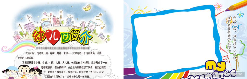 幼儿园毕业册