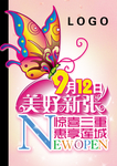 新店开张