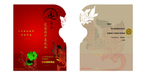 中国风邀请函