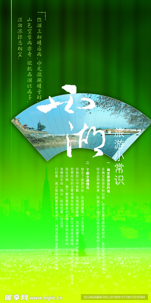 西湖旅游
