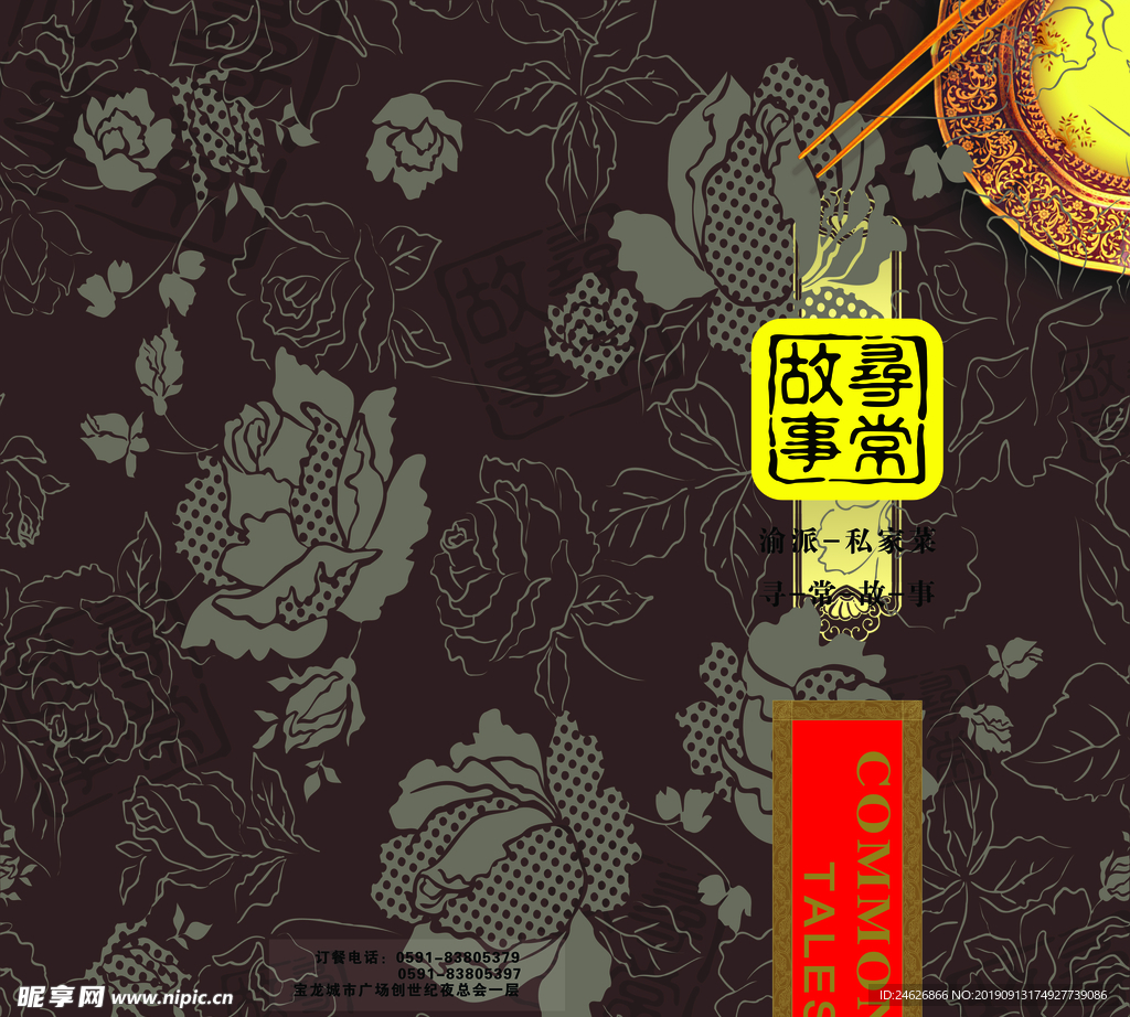 中国风菜单