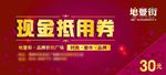 现金抵用券