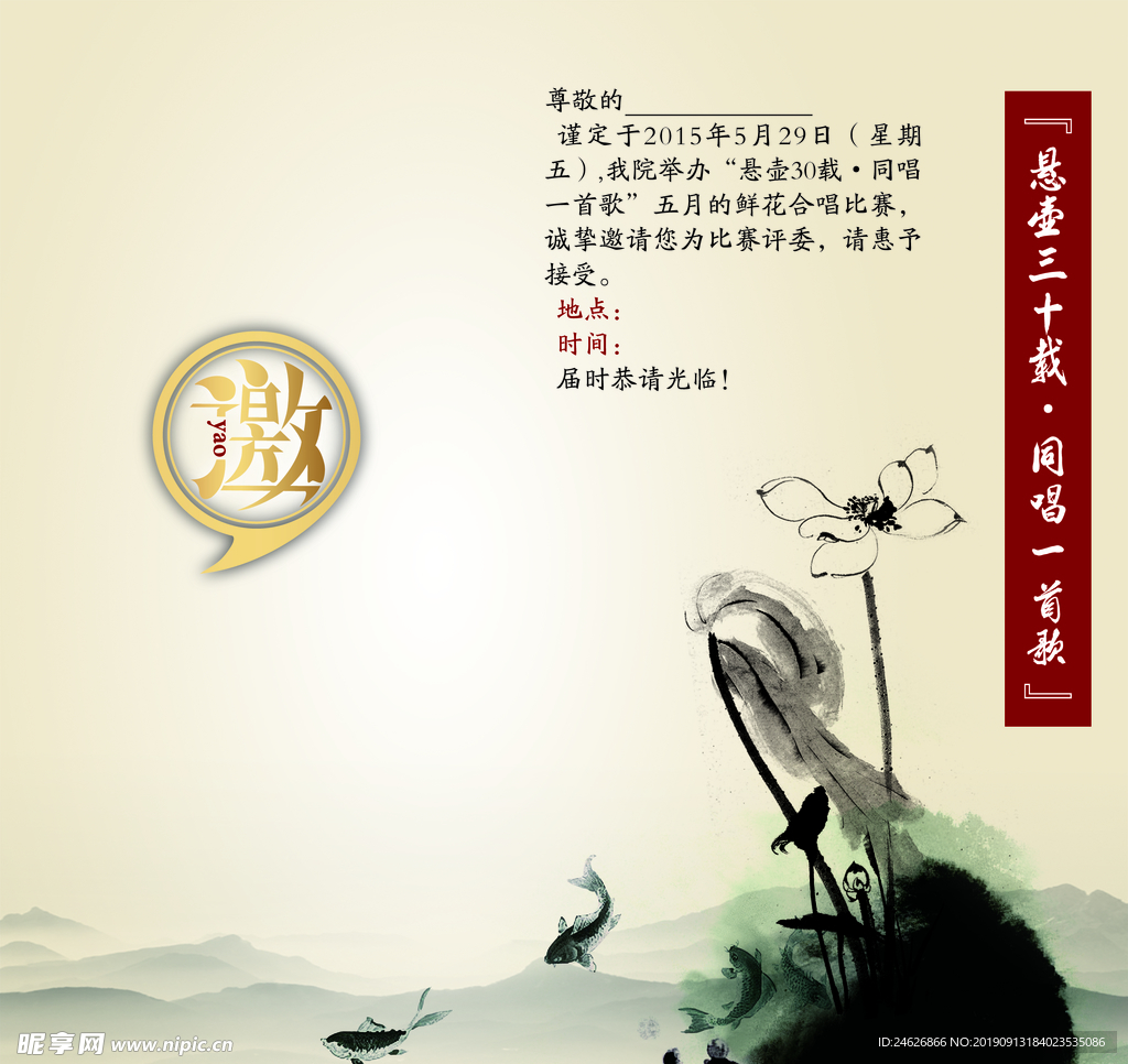 中国风邀请函