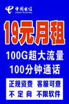 19元月租