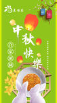 中秋海报