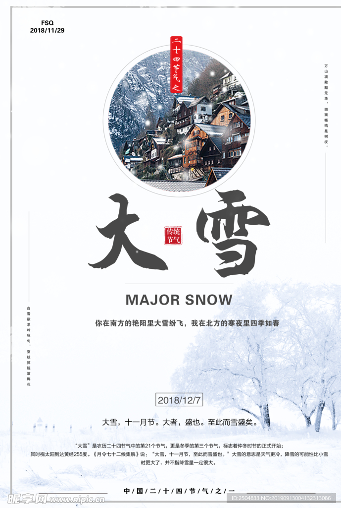 大雪