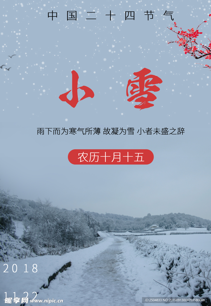 小雪