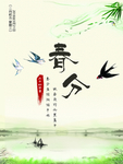 春分