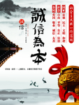 诚信