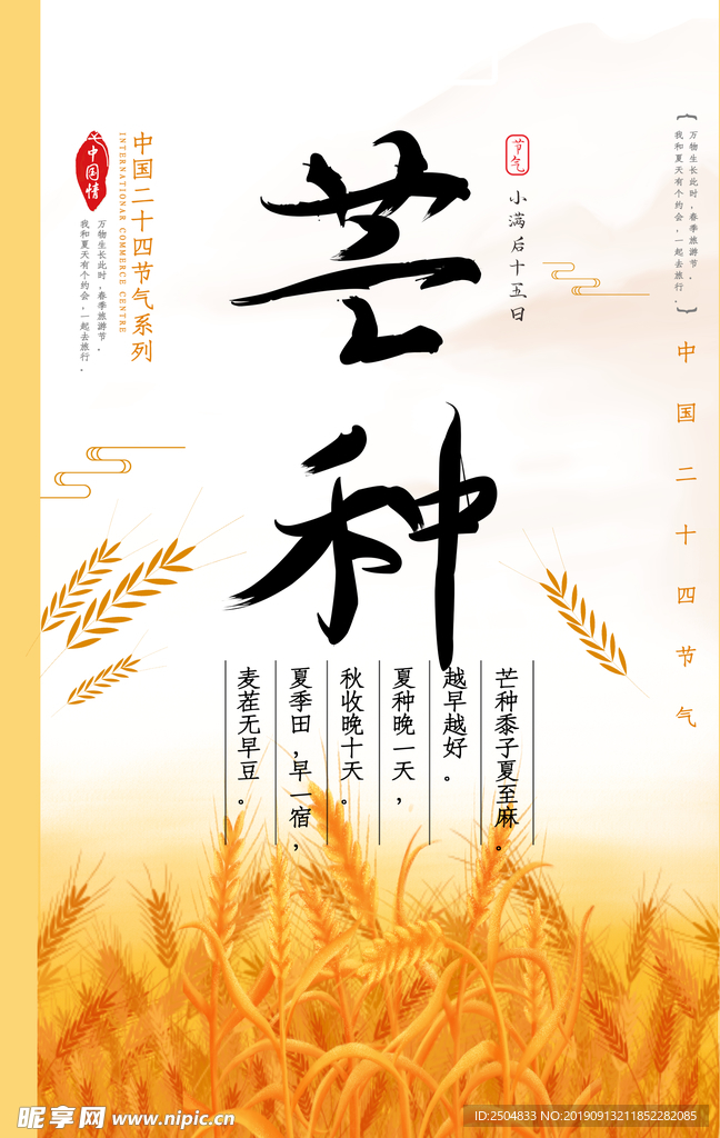 芒种