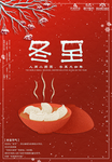 冬至