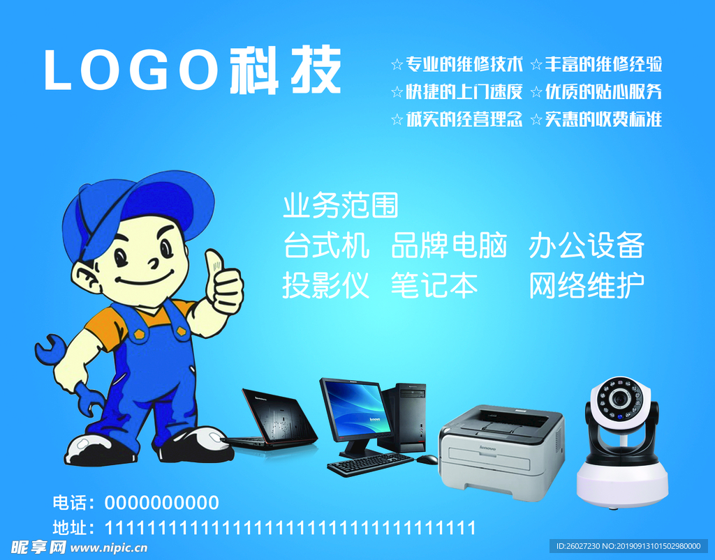 电脑维修销售
