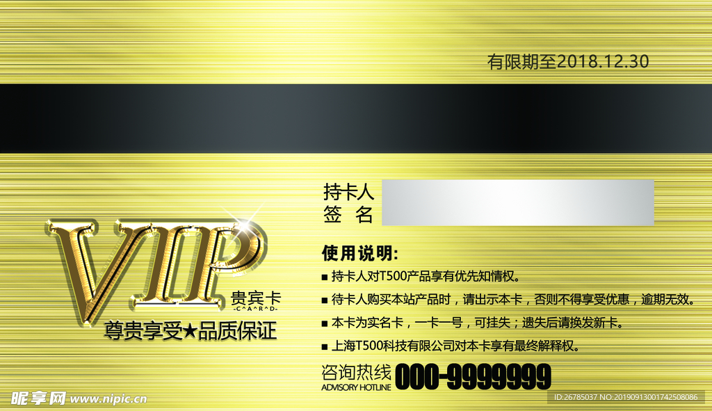 黄金拉丝会员卡
