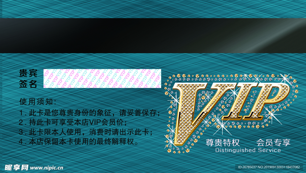 vip会员卡