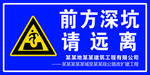 施工警示牌