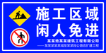 施工标识牌