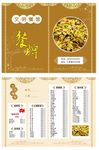 高档艺术简洁菜单模板