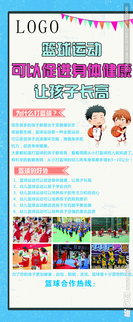 篮球展架