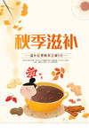 秋季滋补