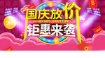 国庆放价