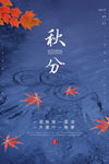 秋分