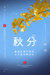 秋分