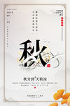 秋分