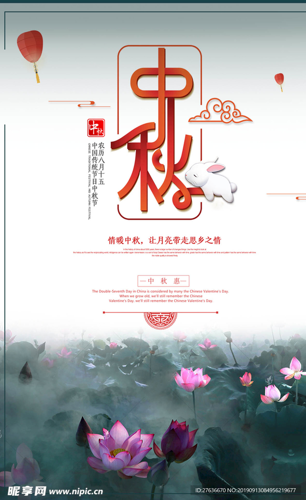 中秋