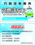 免费洗车卡