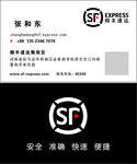 顺丰名片