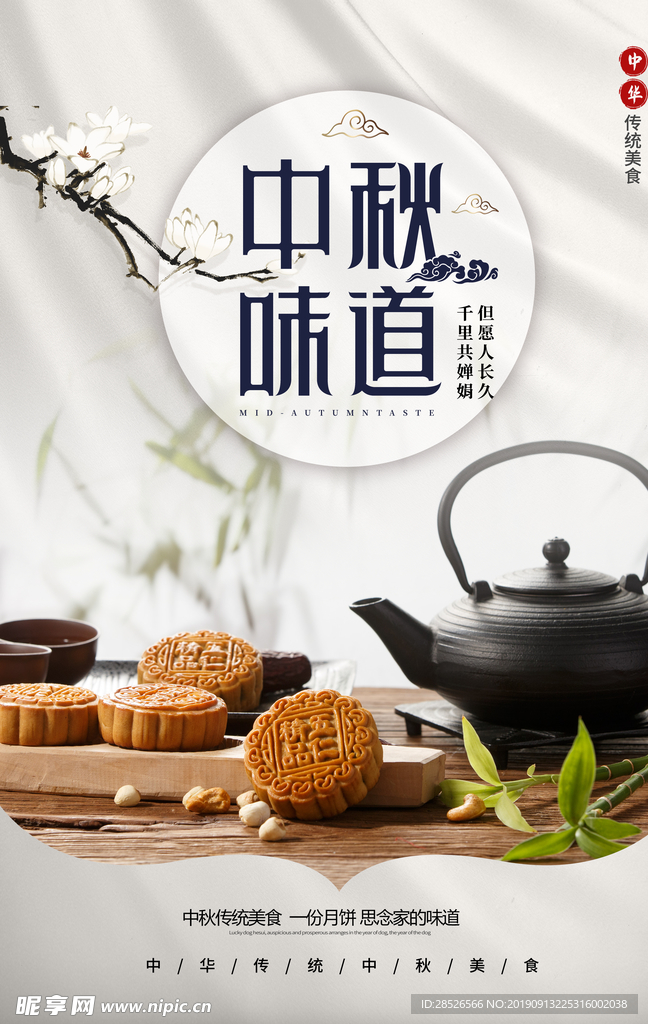 中秋海报