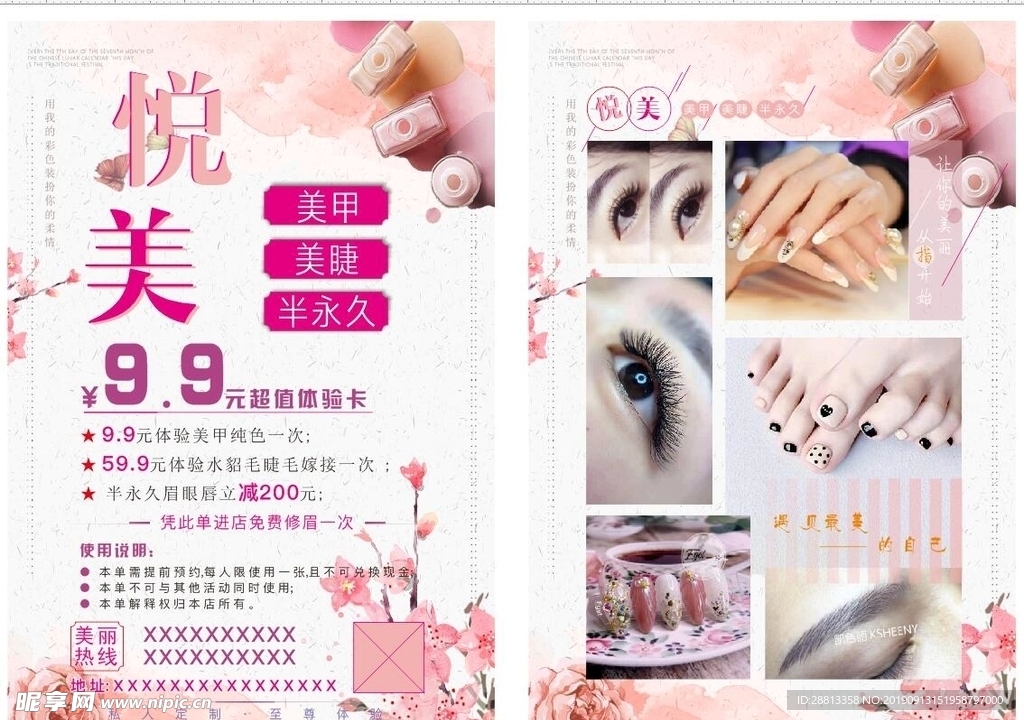 美甲美睫单页