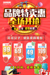 品牌特卖