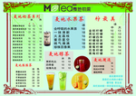 奶茶 快餐 饮料 茶饮 咖啡