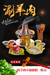 火锅海报 宣传海报 火锅店 灯