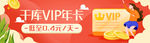 vip年卡电商海报banner