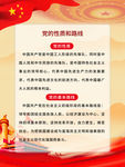 党的性质和路线