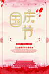 国庆节