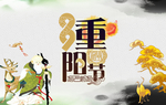 重阳节