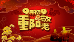 重阳节