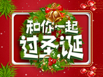 圣诞