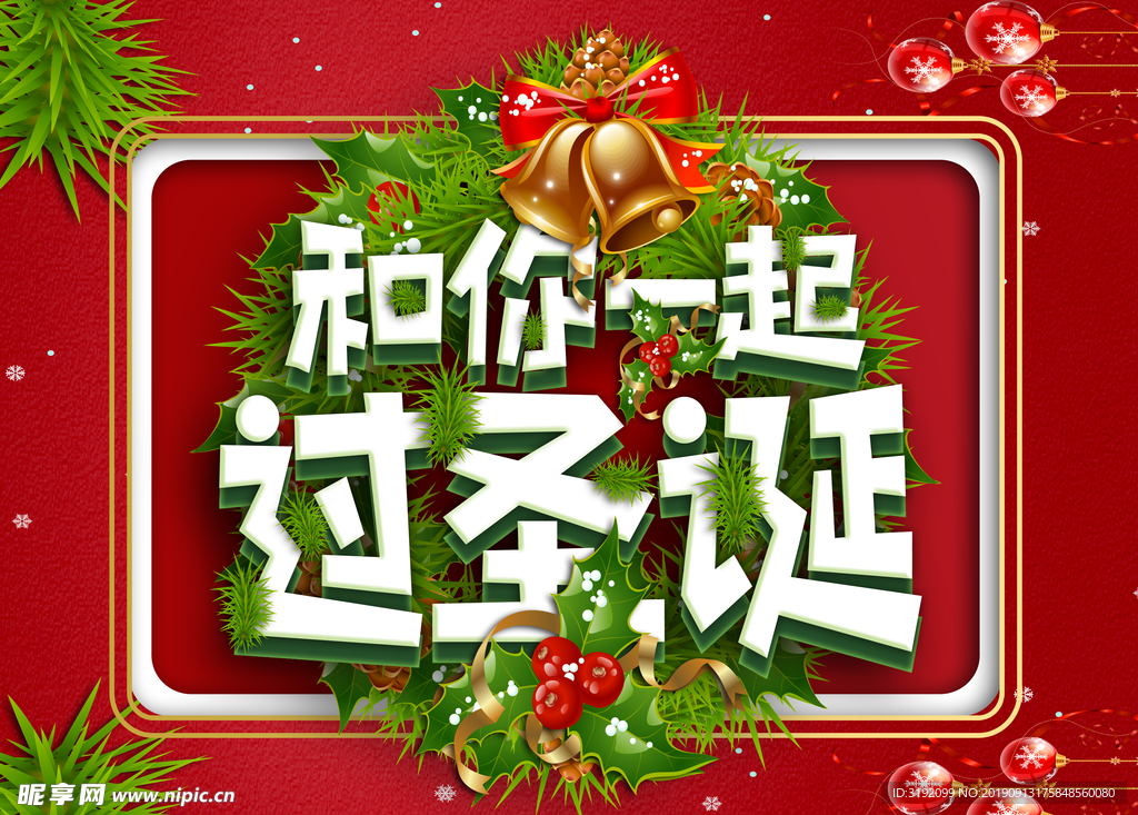 圣诞