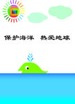 保护海洋热爱地球儿童画失量图