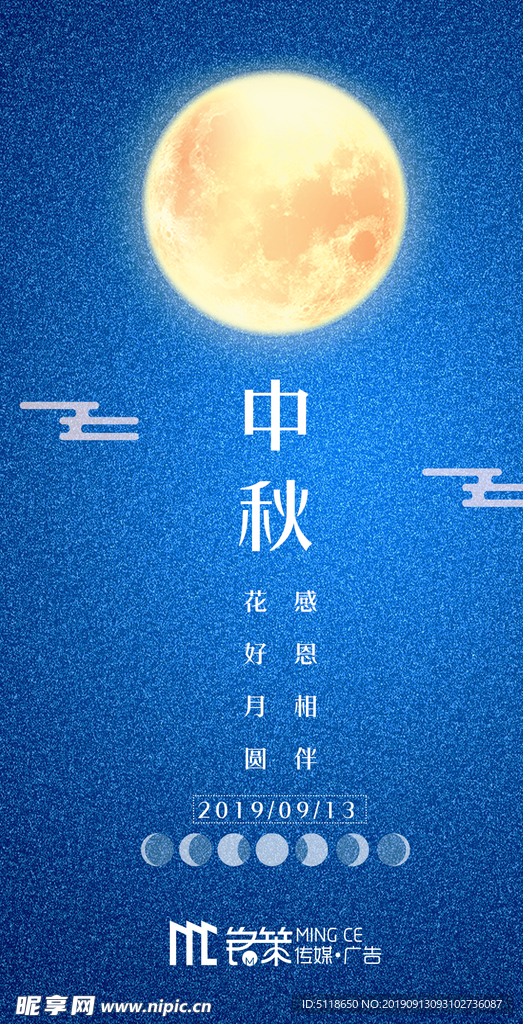中秋节花好月圆感恩相伴