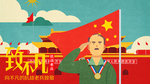 国庆节手绘插画