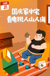 国庆节手绘插画