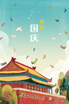 国庆节手绘插画